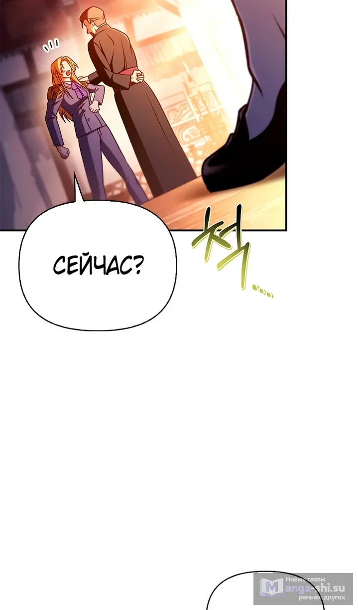 Страница 86 главы 143 манги Инструкция по перерождению / How to Use a Returner