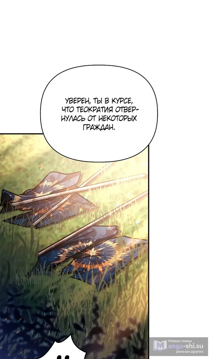 Страница 93 главы 143 манги Инструкция по перерождению / How to Use a Returner