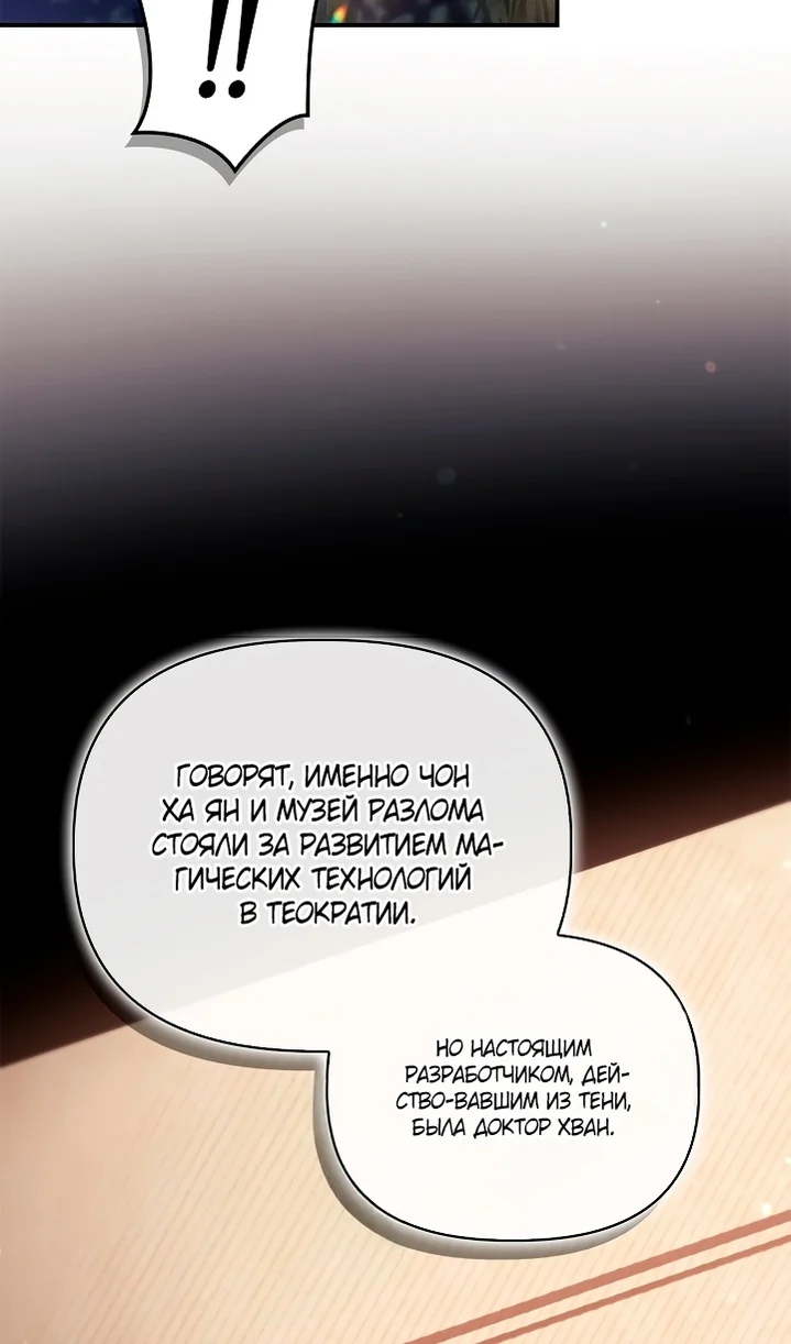 Страница 94 главы 143 манги Инструкция по перерождению / How to Use a Returner