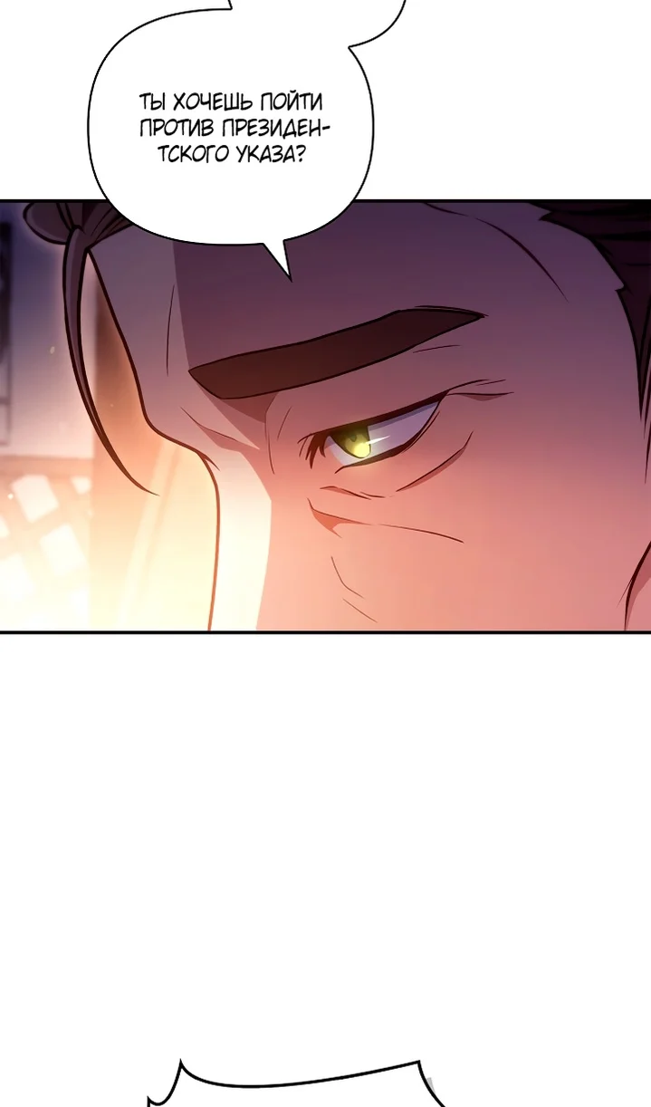 Страница 104 главы 143 манги Инструкция по перерождению / How to Use a Returner