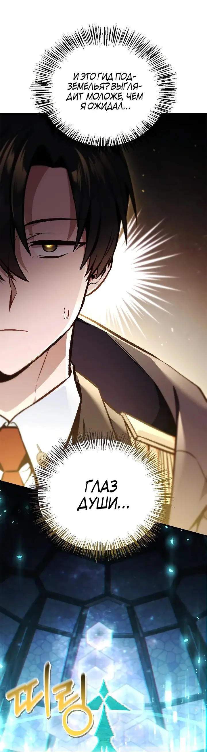 Страница 4 главы 101 манги Инструкция по перерождению / How to Use a Returner