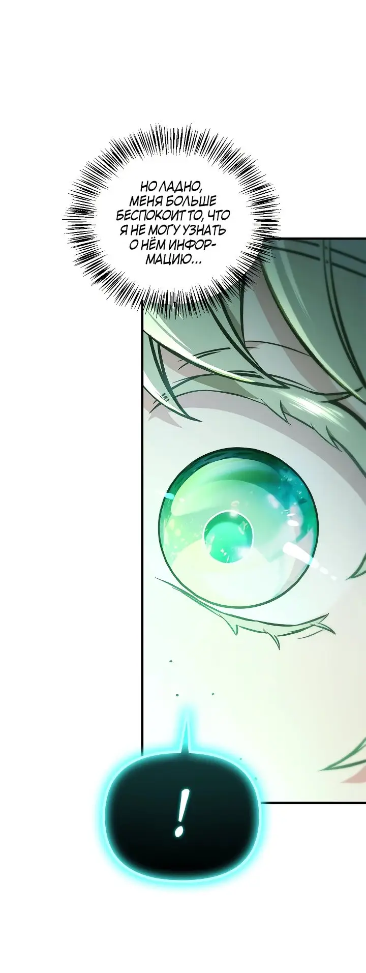 Страница 6 главы 101 манги Инструкция по перерождению / How to Use a Returner