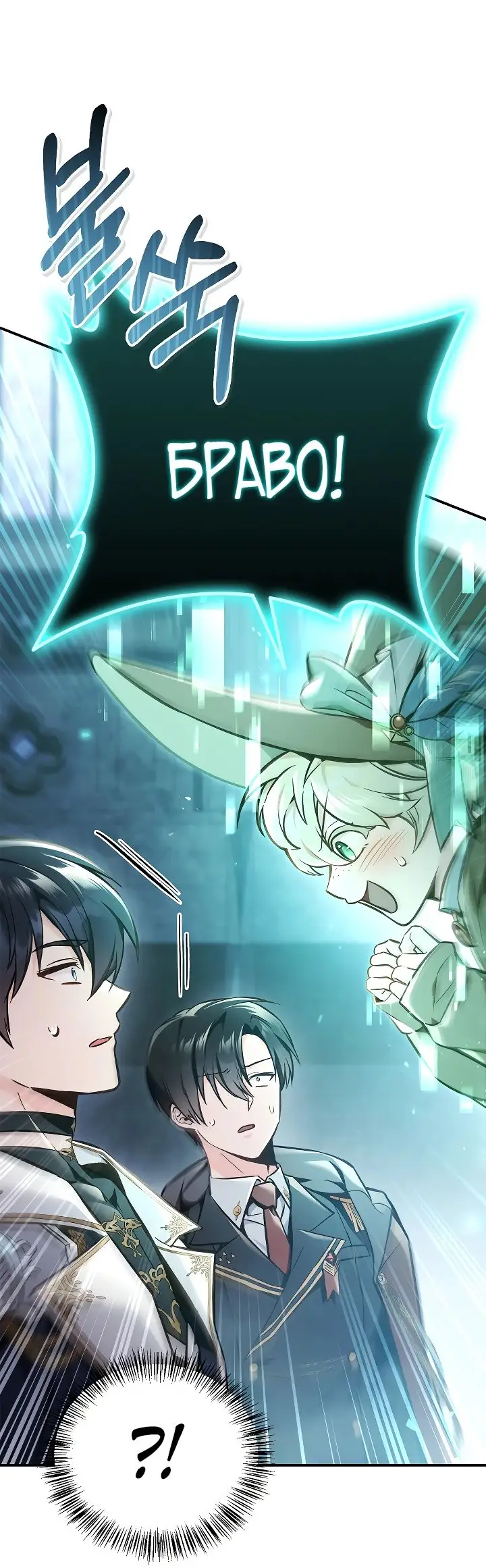 Страница 7 главы 101 манги Инструкция по перерождению / How to Use a Returner