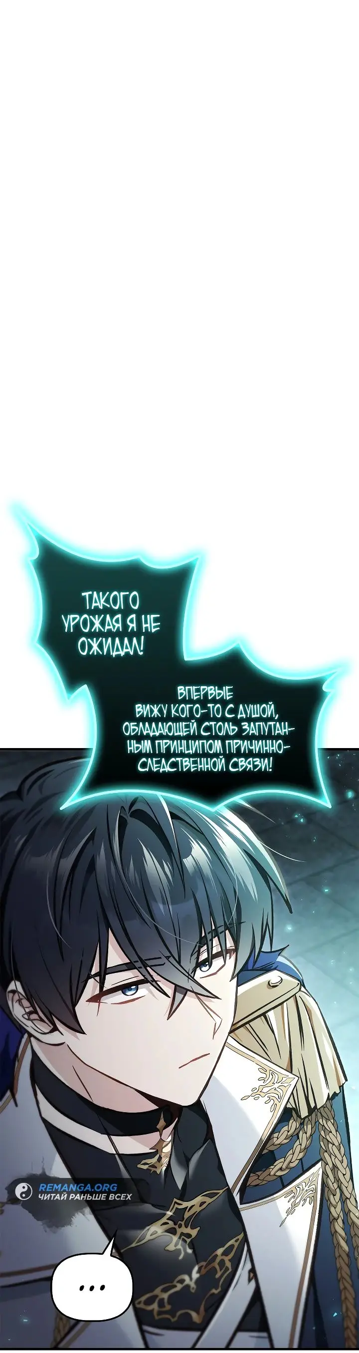 Страница 8 главы 101 манги Инструкция по перерождению / How to Use a Returner