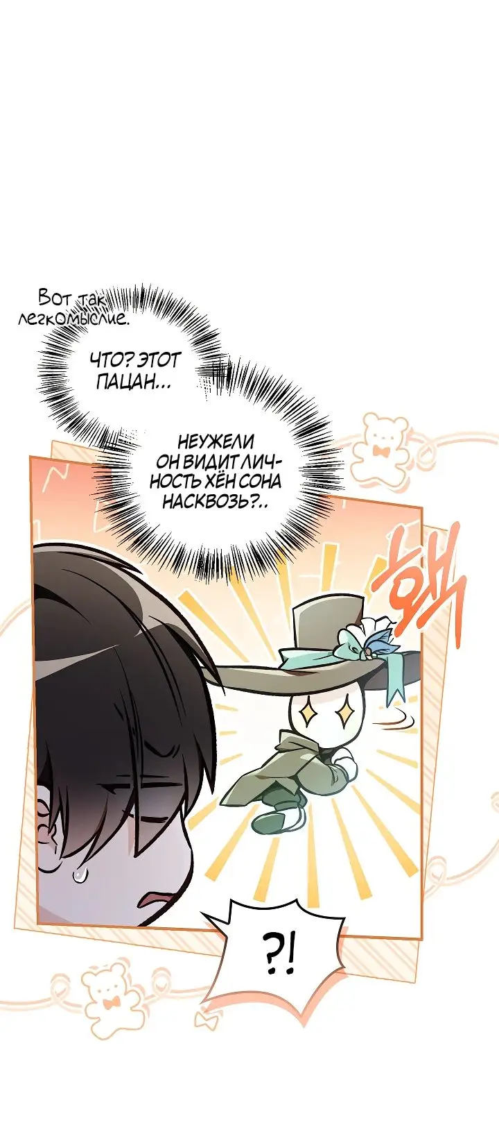 Страница 9 главы 101 манги Инструкция по перерождению / How to Use a Returner