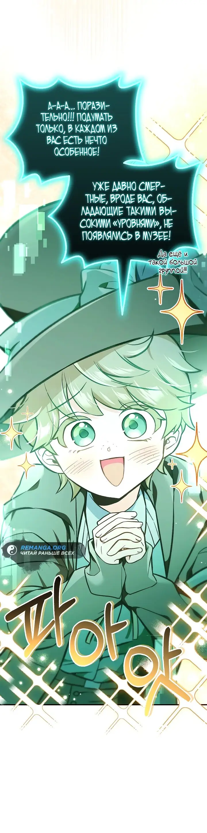 Страница 11 главы 101 манги Инструкция по перерождению / How to Use a Returner