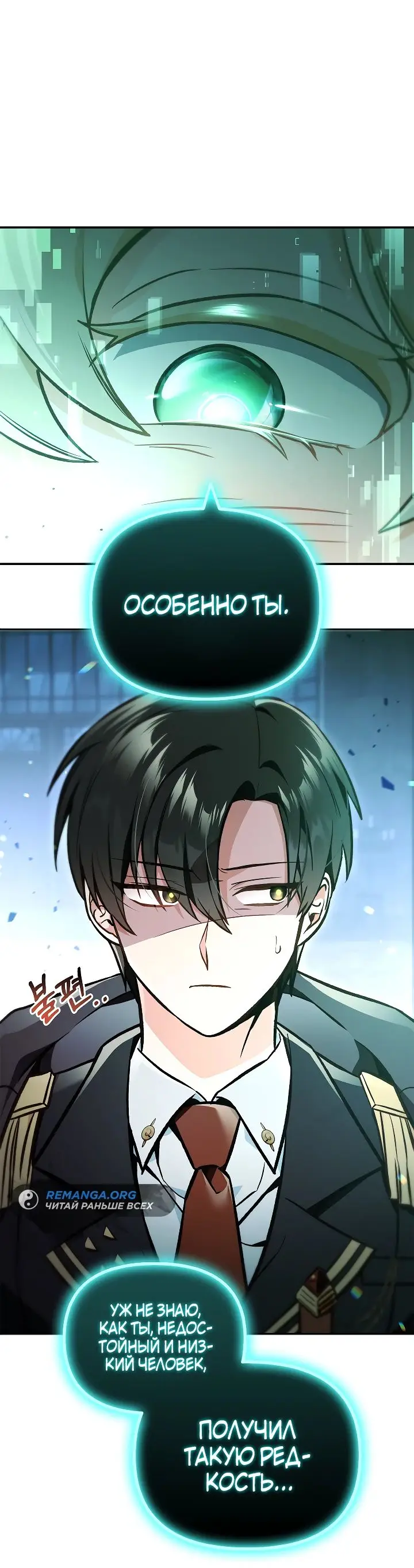 Страница 12 главы 101 манги Инструкция по перерождению / How to Use a Returner