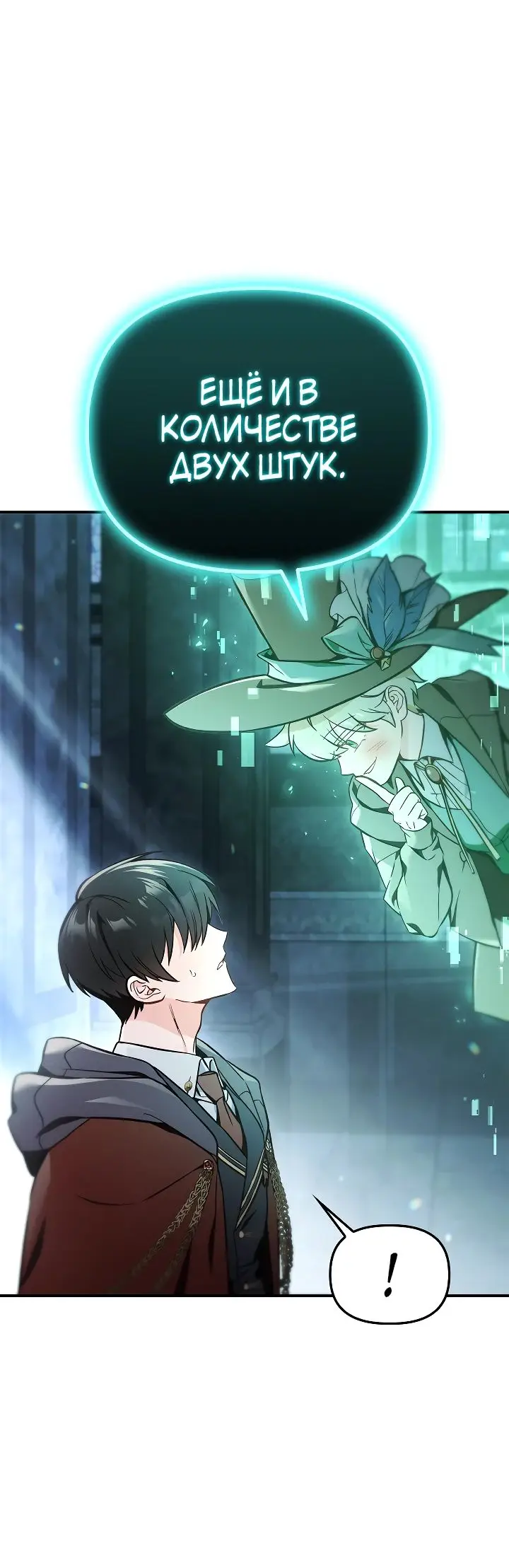 Страница 13 главы 101 манги Инструкция по перерождению / How to Use a Returner