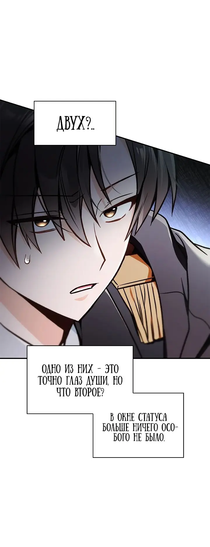 Страница 14 главы 101 манги Инструкция по перерождению / How to Use a Returner