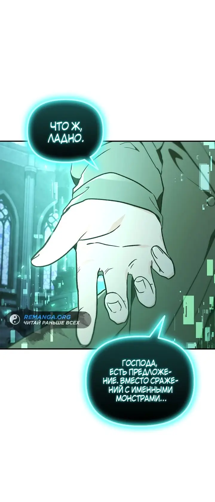 Страница 15 главы 101 манги Инструкция по перерождению / How to Use a Returner