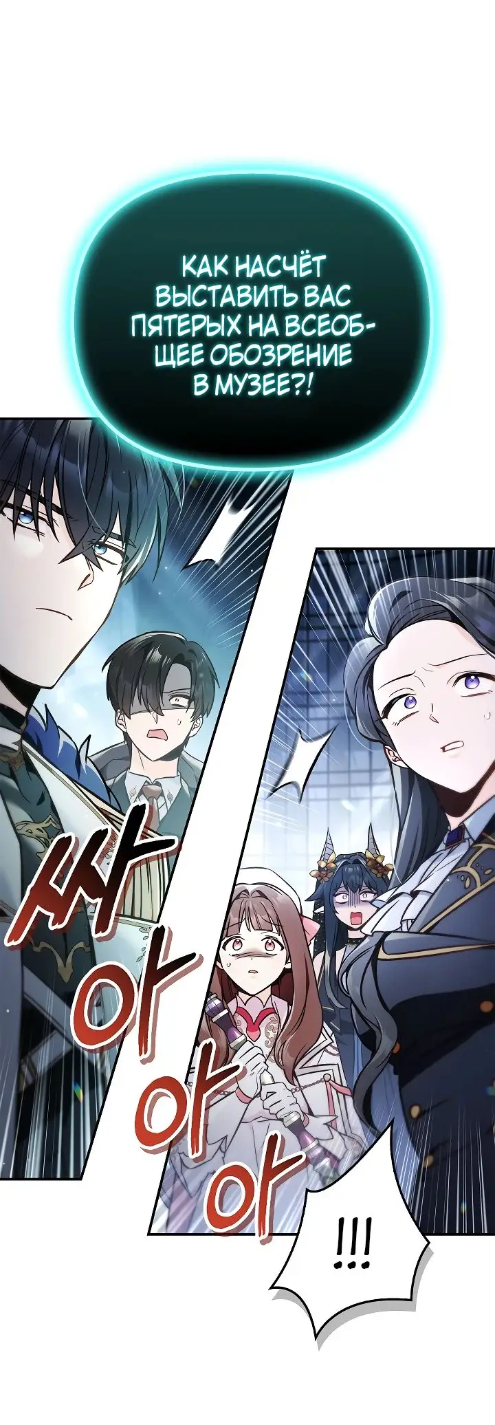 Страница 16 главы 101 манги Инструкция по перерождению / How to Use a Returner