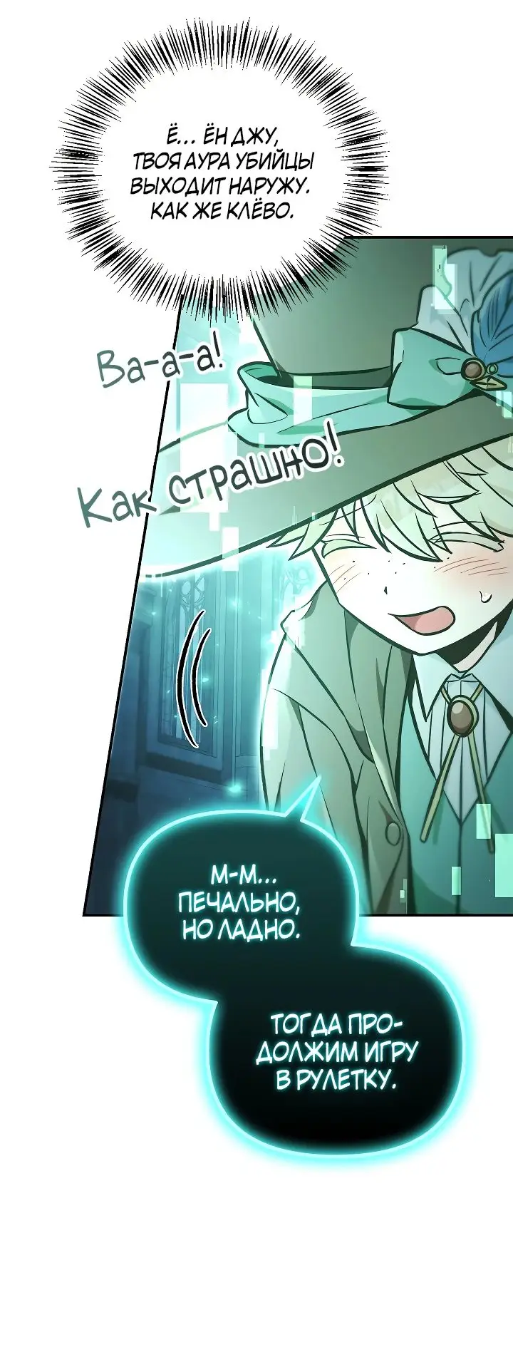 Страница 23 главы 101 манги Инструкция по перерождению / How to Use a Returner