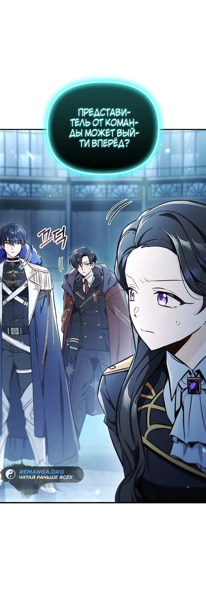 Страница 24 главы 101 манги Инструкция по перерождению / How to Use a Returner