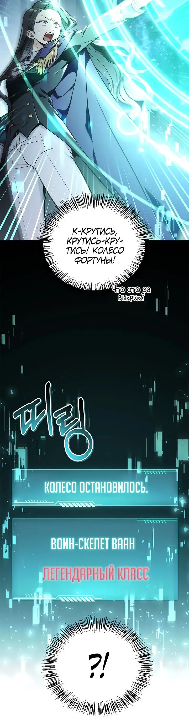 Страница 27 главы 101 манги Инструкция по перерождению / How to Use a Returner