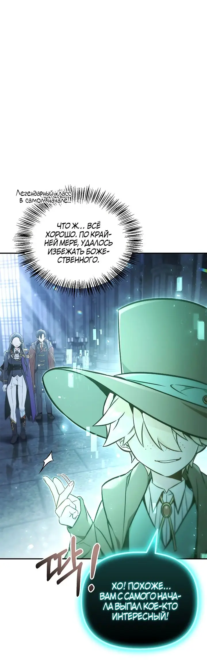 Страница 28 главы 101 манги Инструкция по перерождению / How to Use a Returner