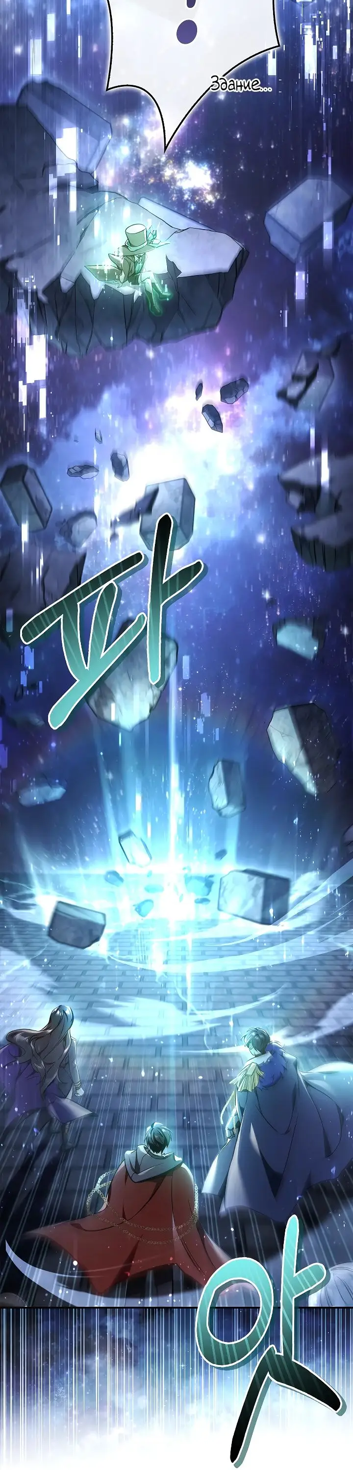 Страница 31 главы 101 манги Инструкция по перерождению / How to Use a Returner