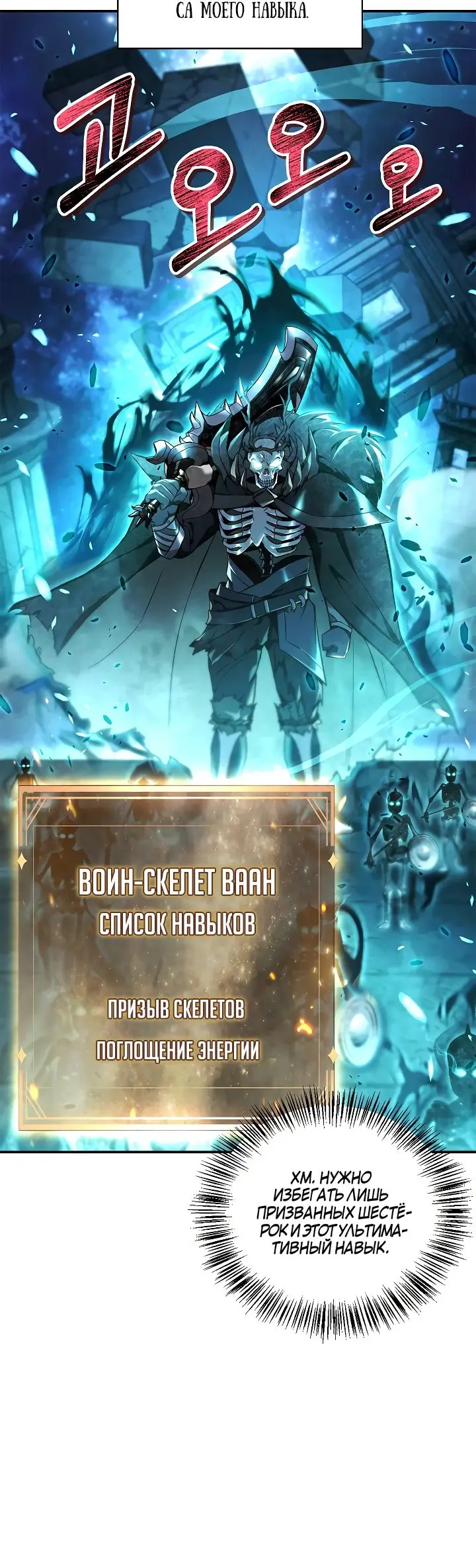 Страница 34 главы 101 манги Инструкция по перерождению / How to Use a Returner