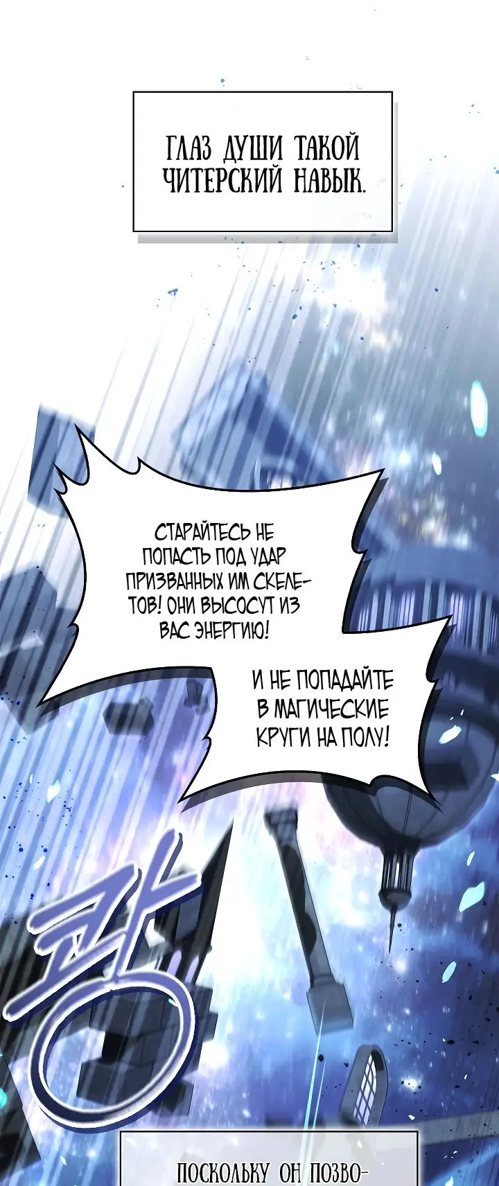 Страница 37 главы 101 манги Инструкция по перерождению / How to Use a Returner