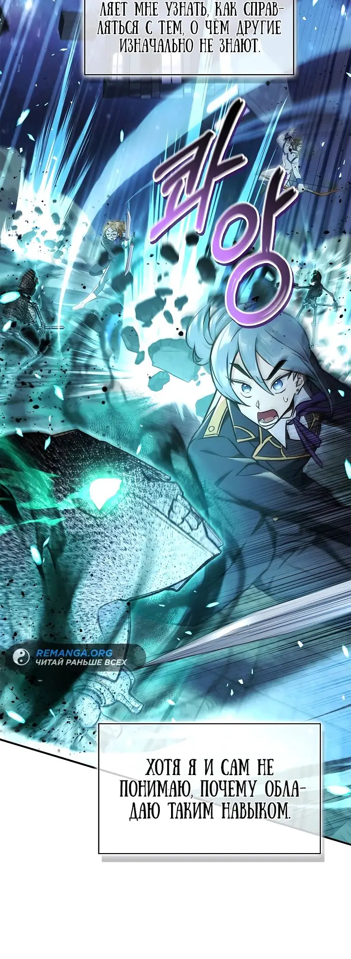Страница 38 главы 101 манги Инструкция по перерождению / How to Use a Returner