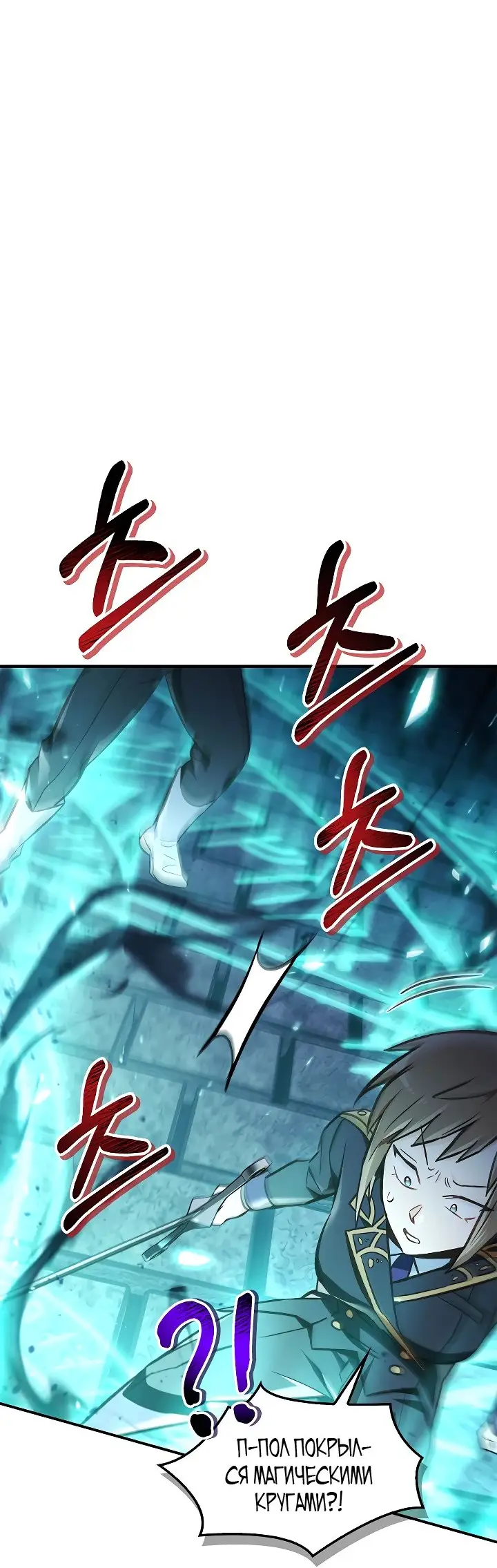 Страница 40 главы 101 манги Инструкция по перерождению / How to Use a Returner