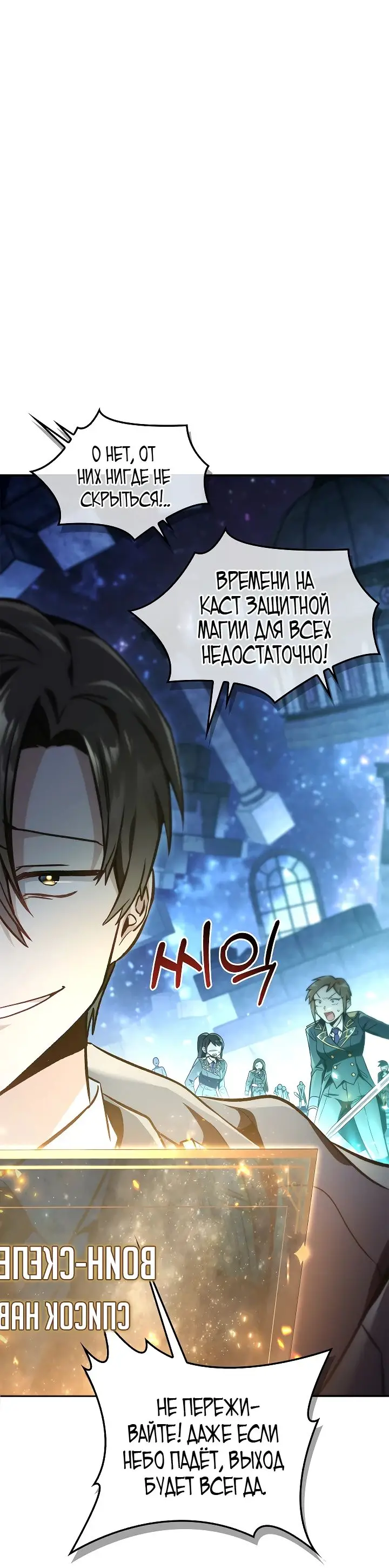 Страница 41 главы 101 манги Инструкция по перерождению / How to Use a Returner