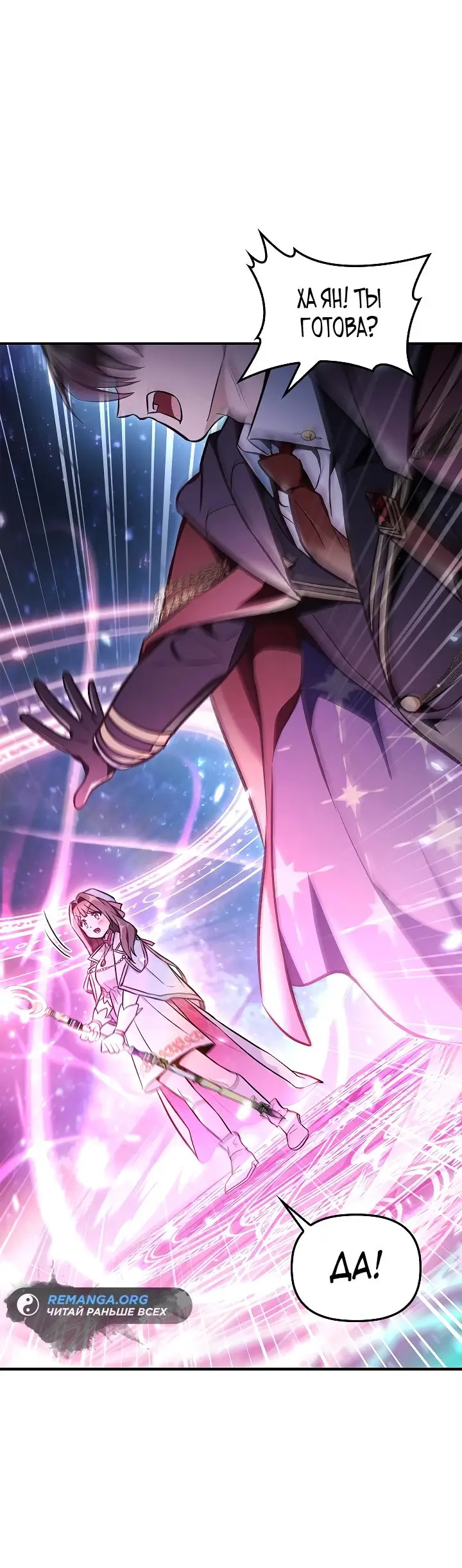 Страница 42 главы 101 манги Инструкция по перерождению / How to Use a Returner