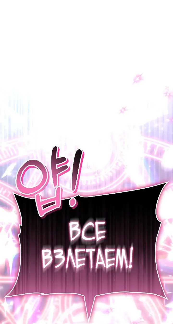 Страница 43 главы 101 манги Инструкция по перерождению / How to Use a Returner