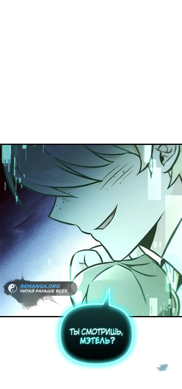 Страница 51 главы 101 манги Инструкция по перерождению / How to Use a Returner