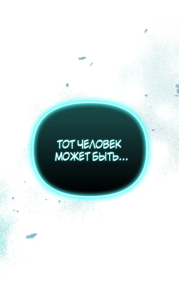 Страница 52 главы 101 манги Инструкция по перерождению / How to Use a Returner