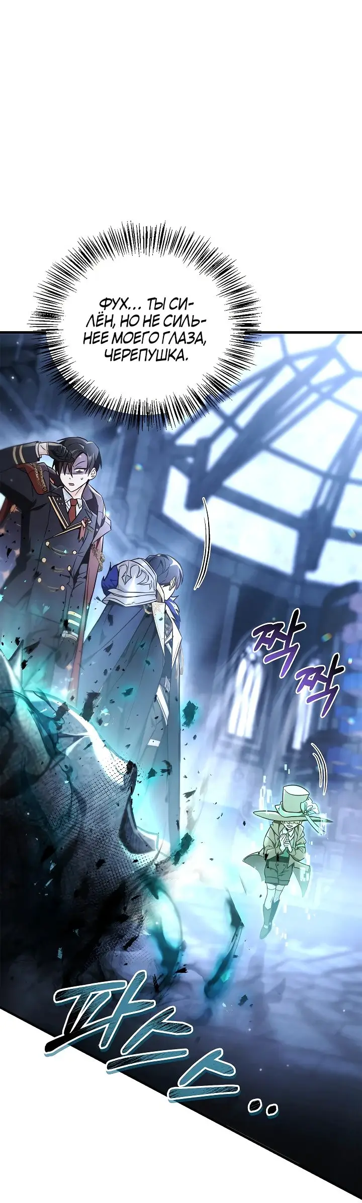 Страница 54 главы 101 манги Инструкция по перерождению / How to Use a Returner