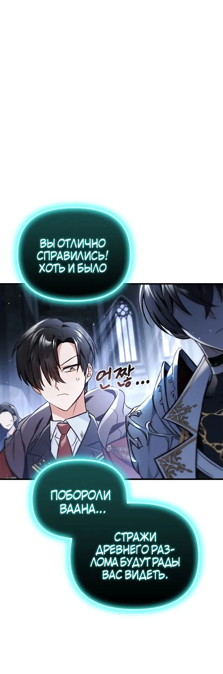 Страница 55 главы 101 манги Инструкция по перерождению / How to Use a Returner