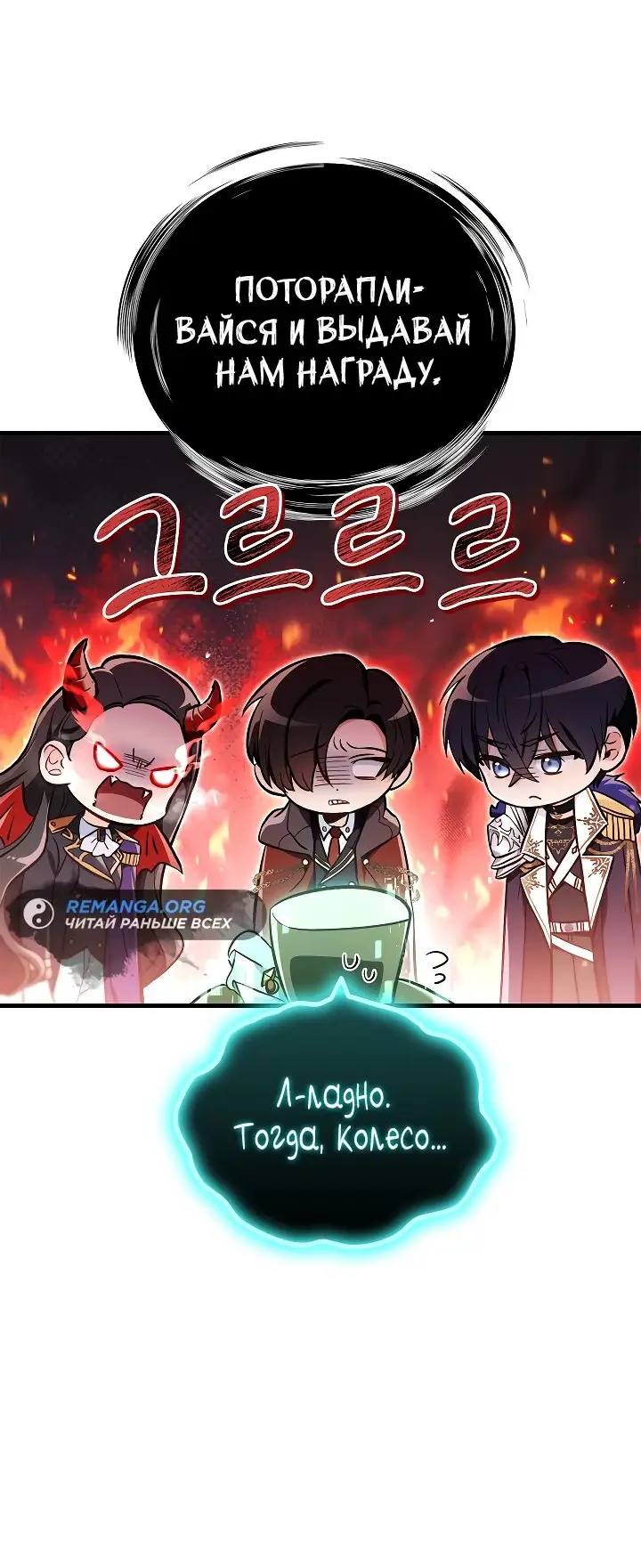Страница 57 главы 101 манги Инструкция по перерождению / How to Use a Returner