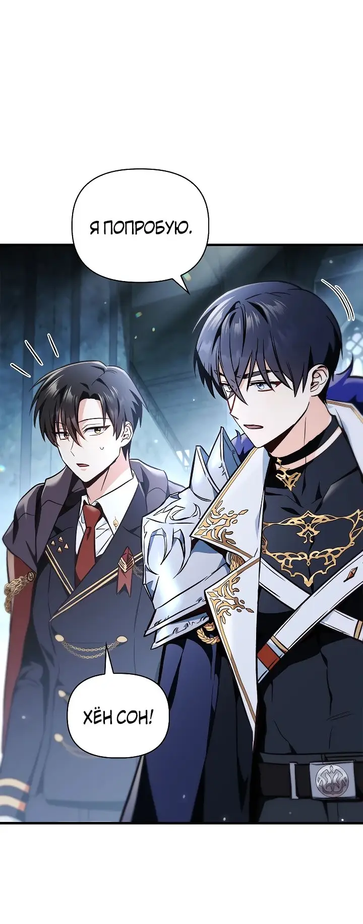 Страница 58 главы 101 манги Инструкция по перерождению / How to Use a Returner