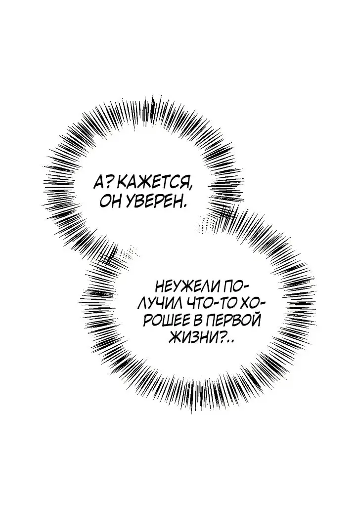 Страница 59 главы 101 манги Инструкция по перерождению / How to Use a Returner