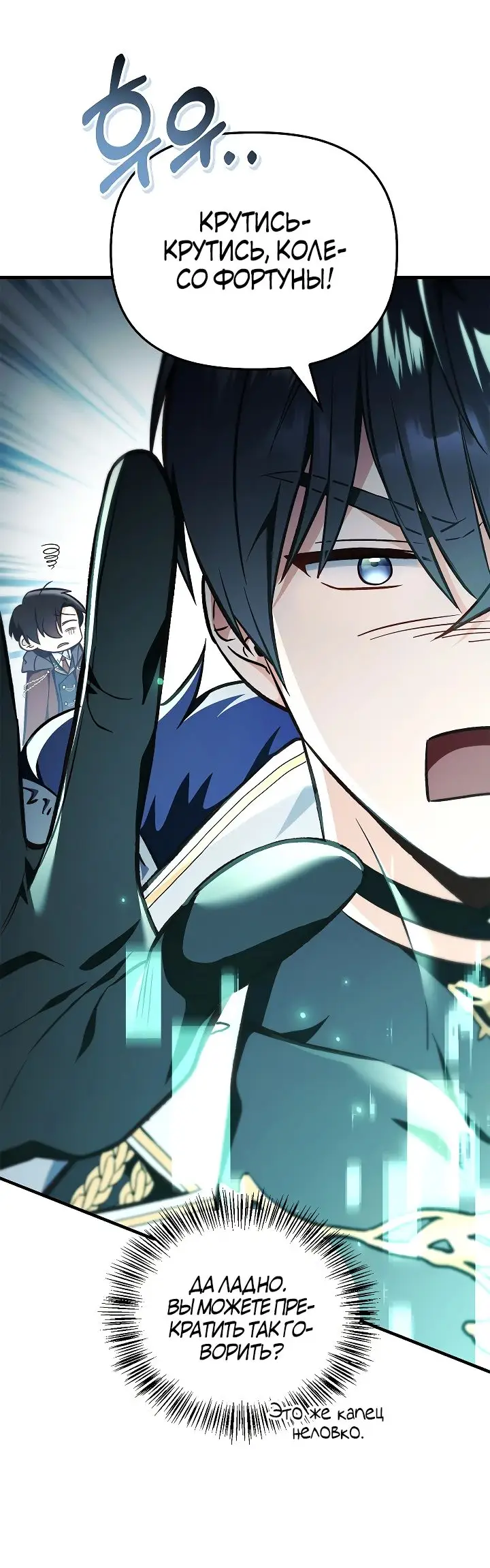 Страница 60 главы 101 манги Инструкция по перерождению / How to Use a Returner