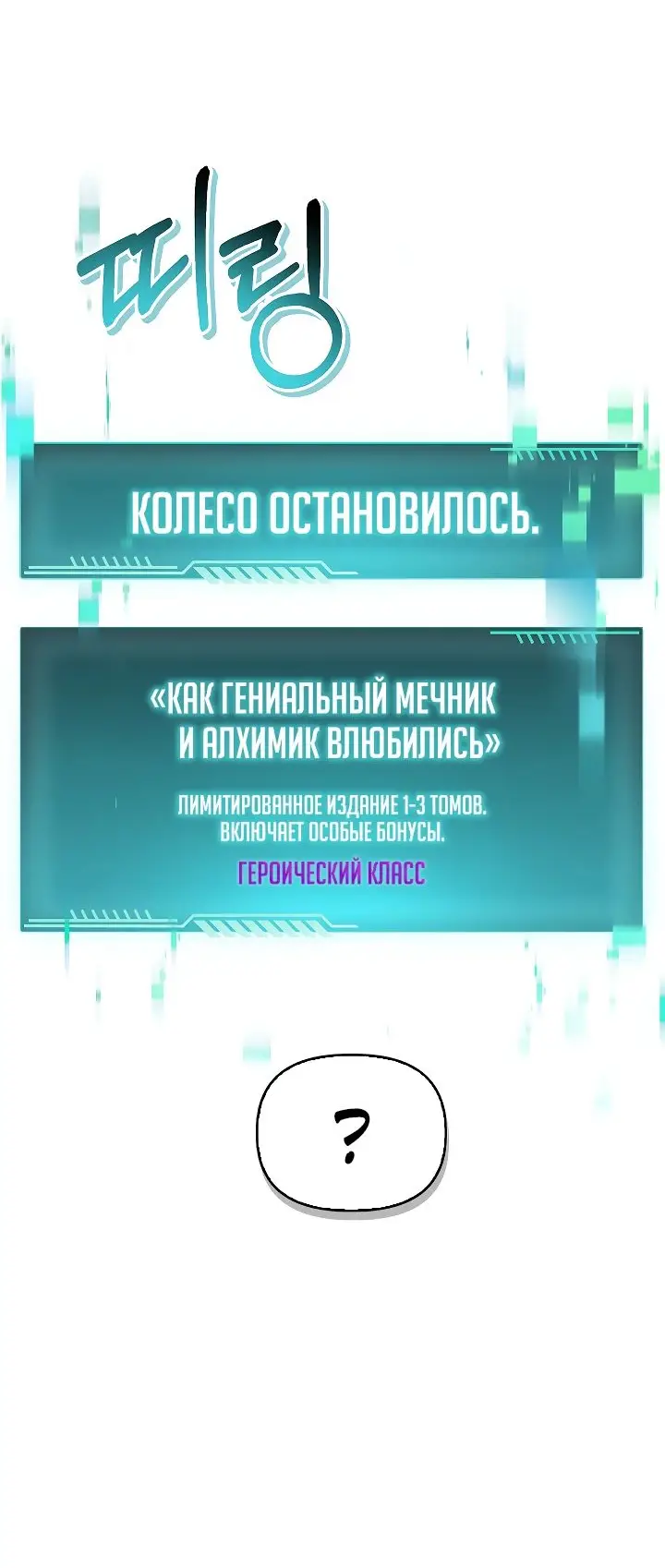 Страница 61 главы 101 манги Инструкция по перерождению / How to Use a Returner