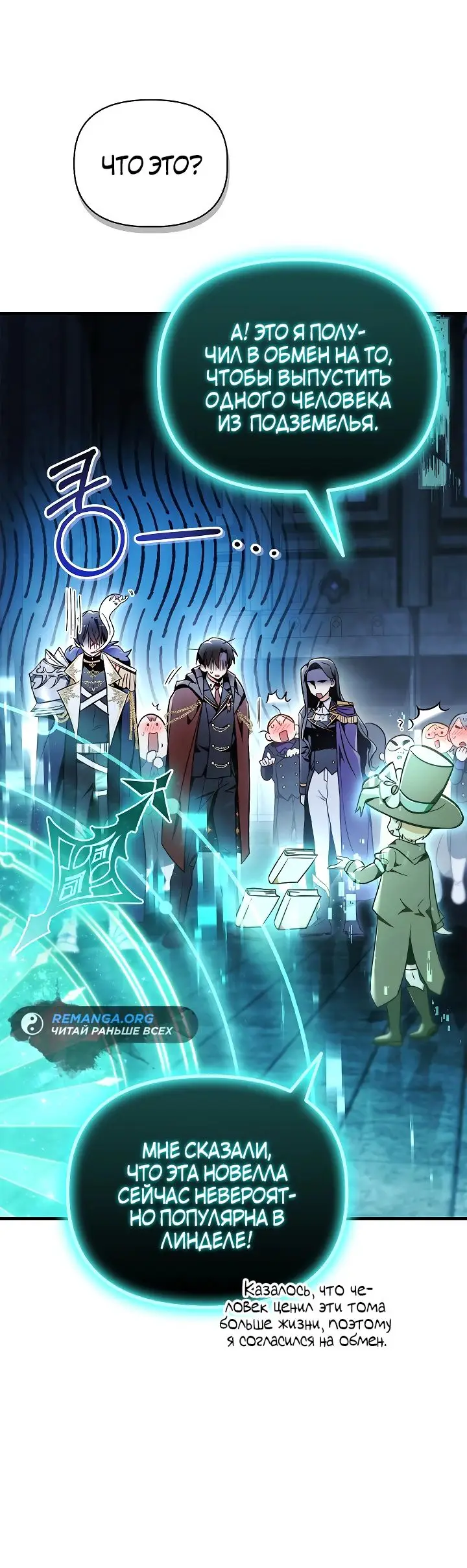 Страница 62 главы 101 манги Инструкция по перерождению / How to Use a Returner