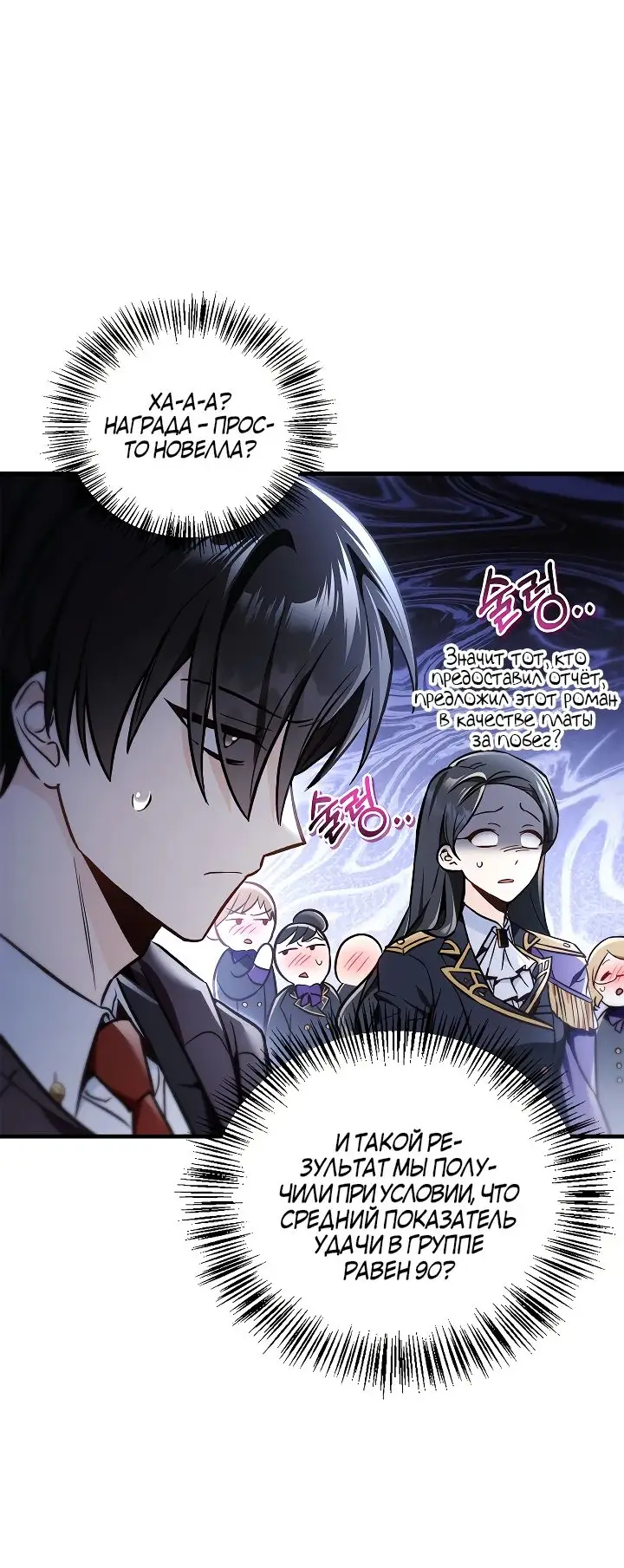 Страница 63 главы 101 манги Инструкция по перерождению / How to Use a Returner