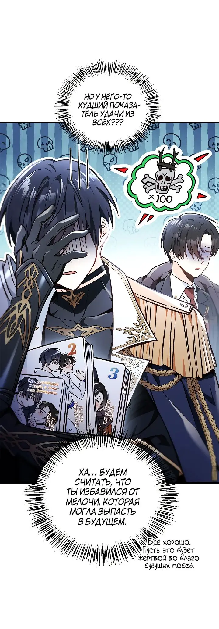 Страница 64 главы 101 манги Инструкция по перерождению / How to Use a Returner