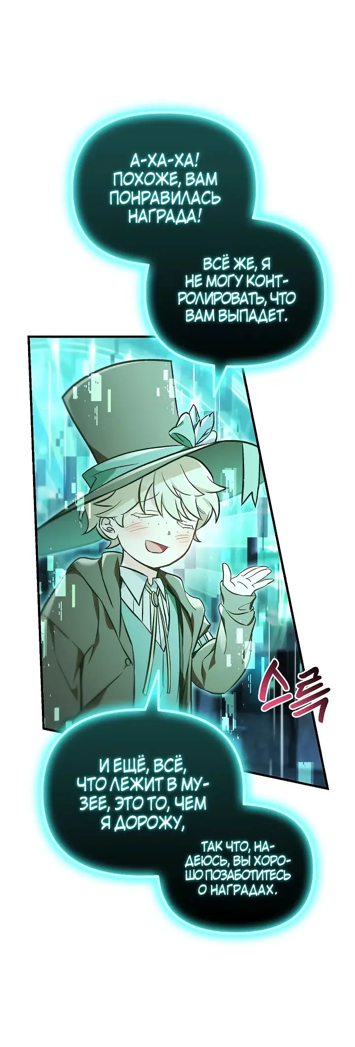 Страница 65 главы 101 манги Инструкция по перерождению / How to Use a Returner