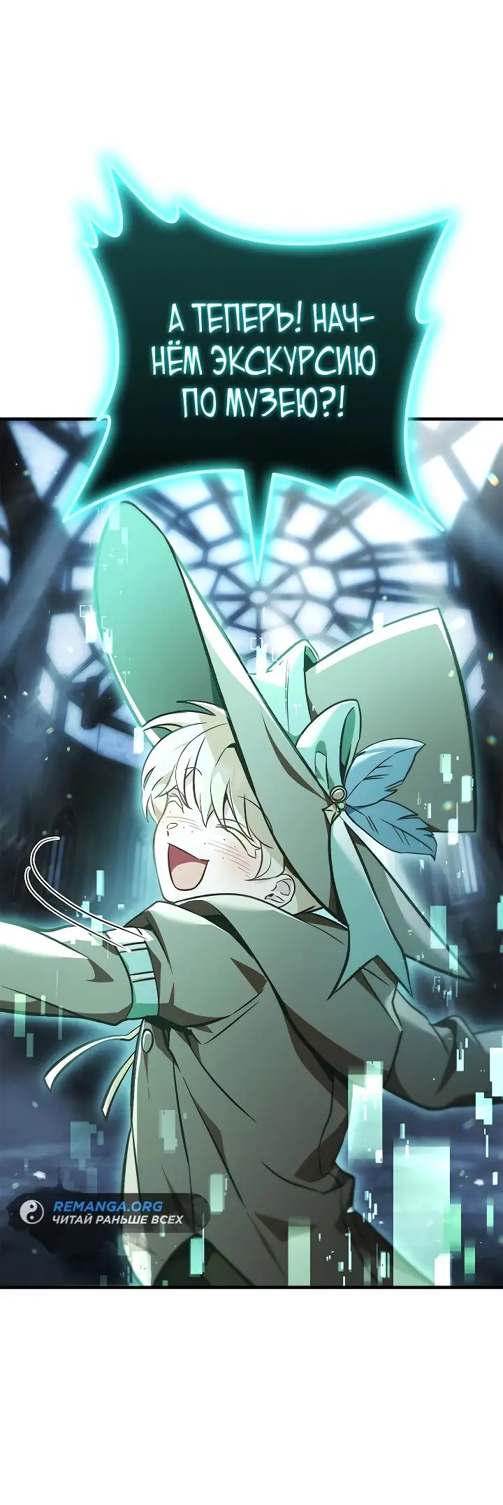 Страница 66 главы 101 манги Инструкция по перерождению / How to Use a Returner
