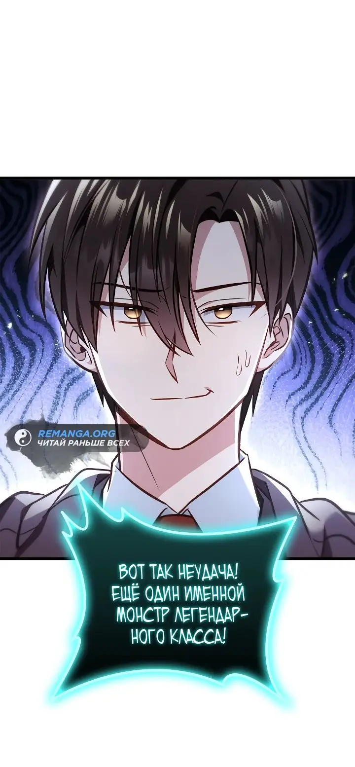 Страница 70 главы 101 манги Инструкция по перерождению / How to Use a Returner