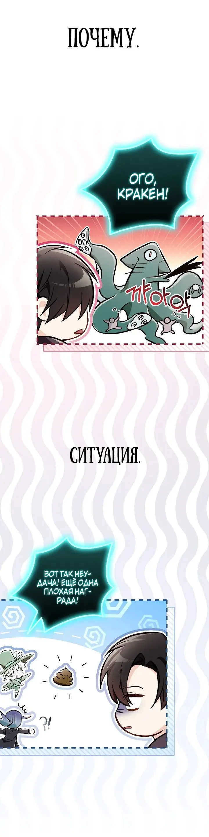 Страница 71 главы 101 манги Инструкция по перерождению / How to Use a Returner