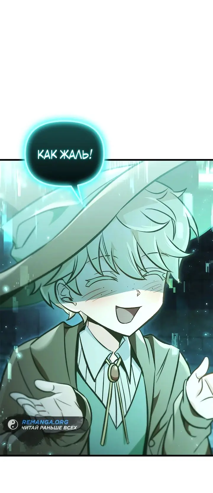 Страница 72 главы 101 манги Инструкция по перерождению / How to Use a Returner