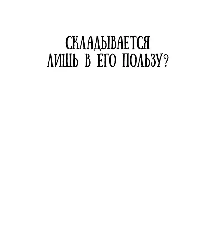 Страница 73 главы 101 манги Инструкция по перерождению / How to Use a Returner