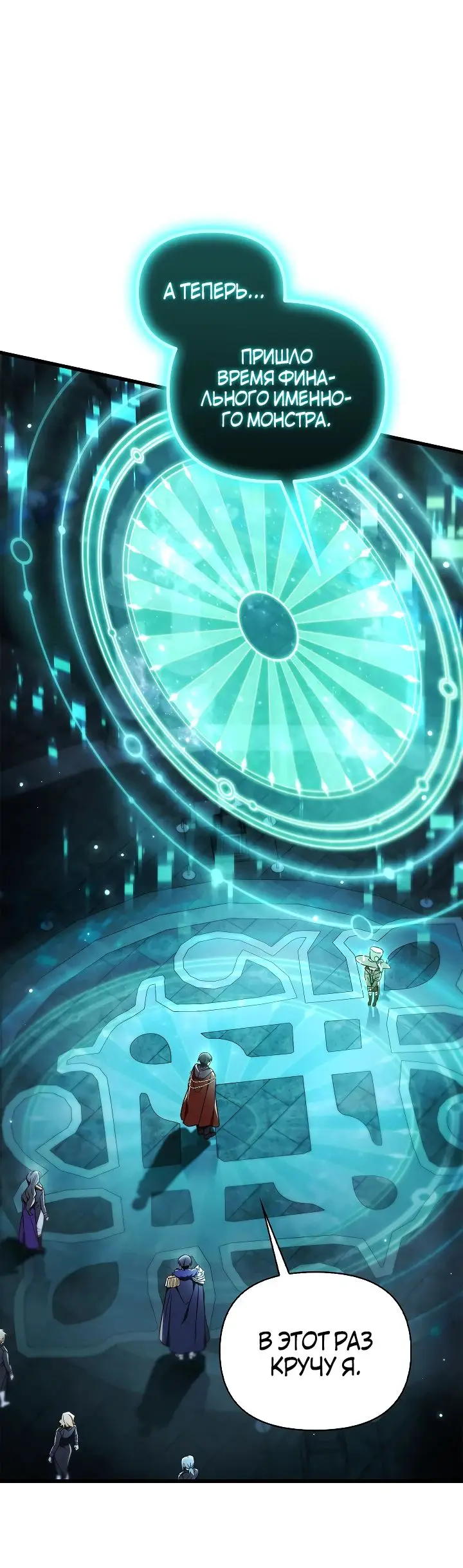 Страница 74 главы 101 манги Инструкция по перерождению / How to Use a Returner