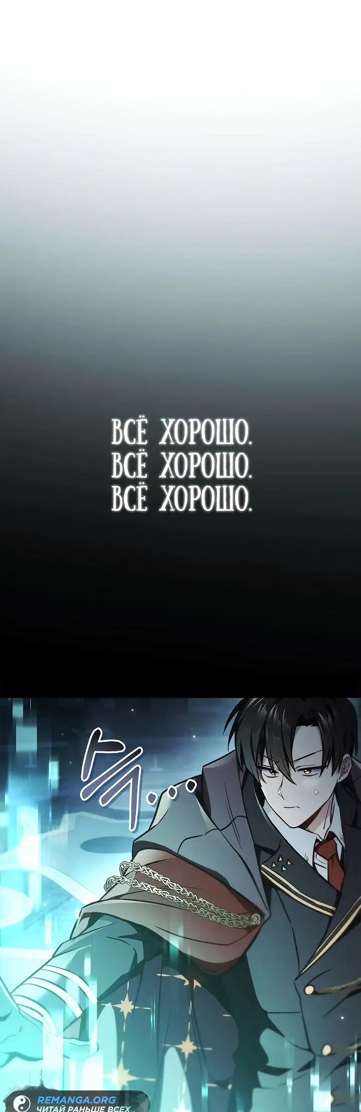 Страница 75 главы 101 манги Инструкция по перерождению / How to Use a Returner