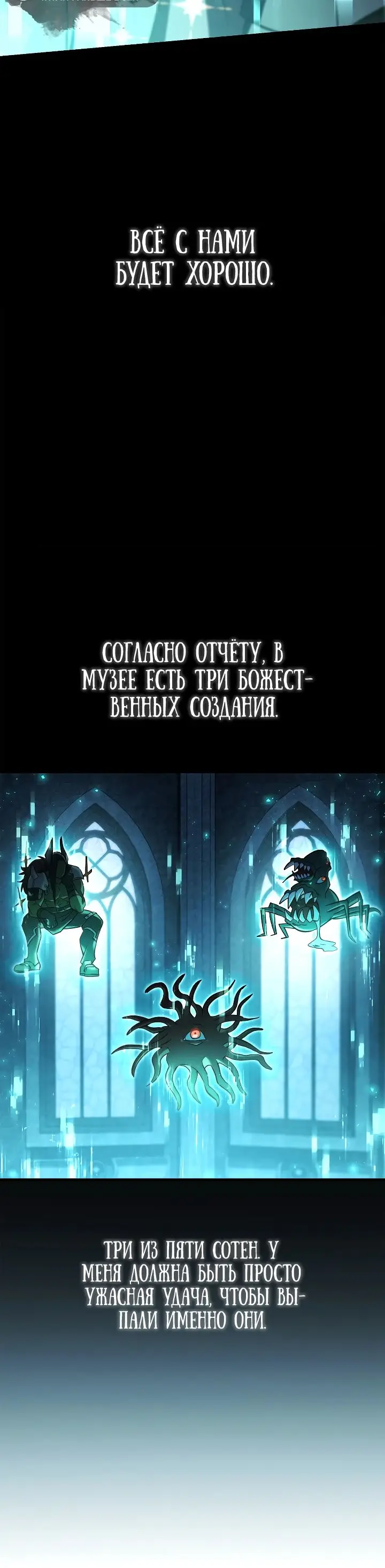 Страница 76 главы 101 манги Инструкция по перерождению / How to Use a Returner