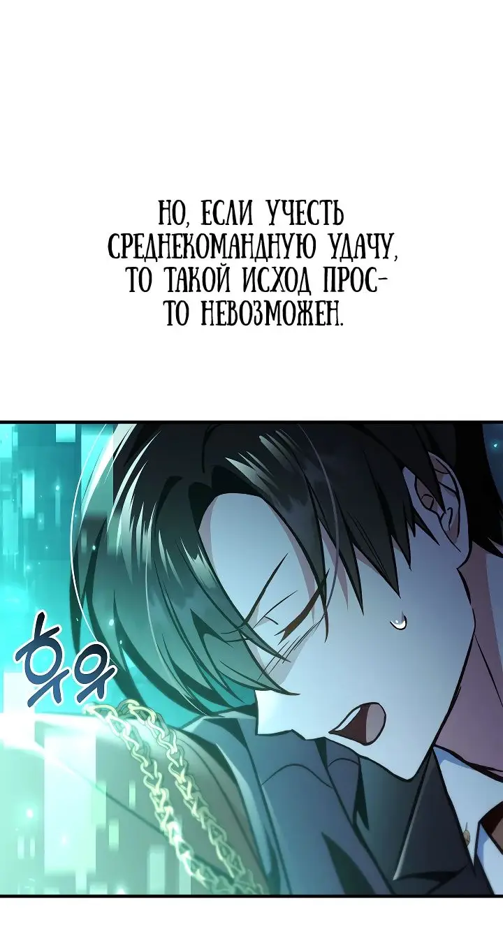 Страница 77 главы 101 манги Инструкция по перерождению / How to Use a Returner