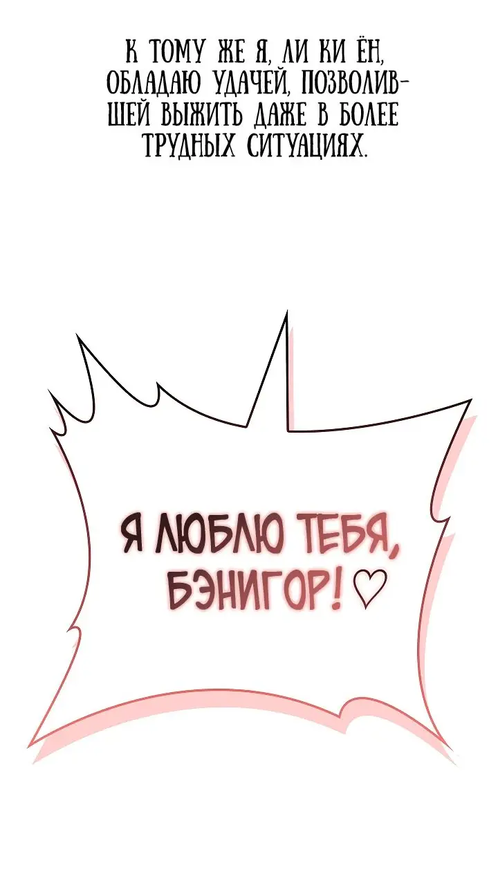 Страница 78 главы 101 манги Инструкция по перерождению / How to Use a Returner